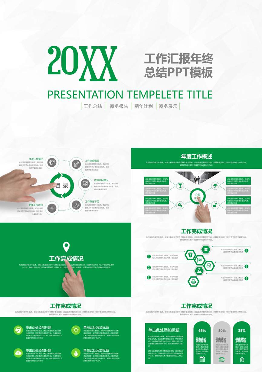 年终总结汇报 (262)年终总结PPT模板